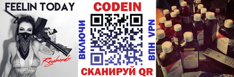 Кодеин Purple Drank  Купить закладки  Советский 